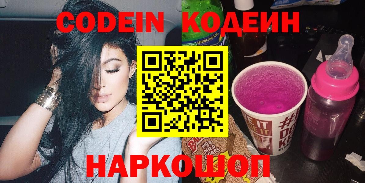 Кодеиновый сироп Lean Purple Drank  Codein Purple Drank  Вход с VPN  Чапаевск 